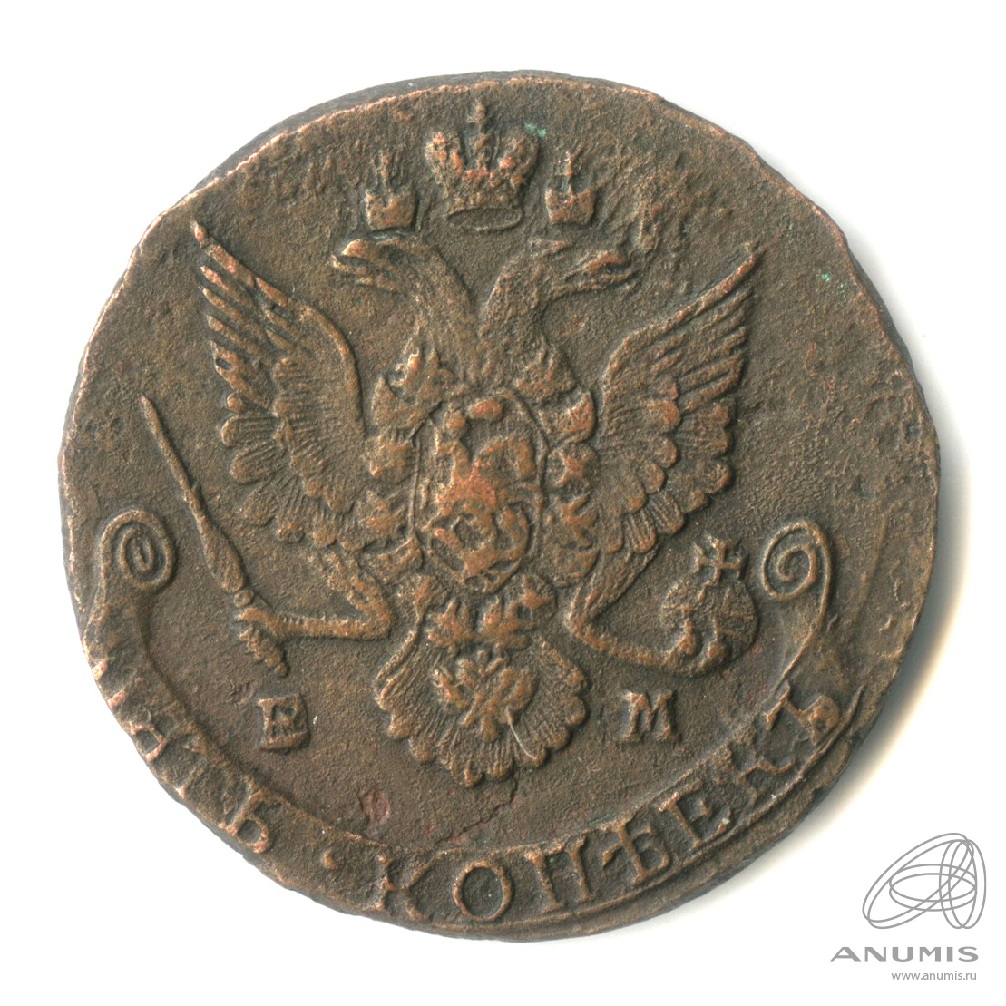 5 копеек 1785 ЕМ — Вензель императрицы Екатерины II Великой. Орел 1780 г. Екатеринбург (Орел 1780 г. Екатеринбург)