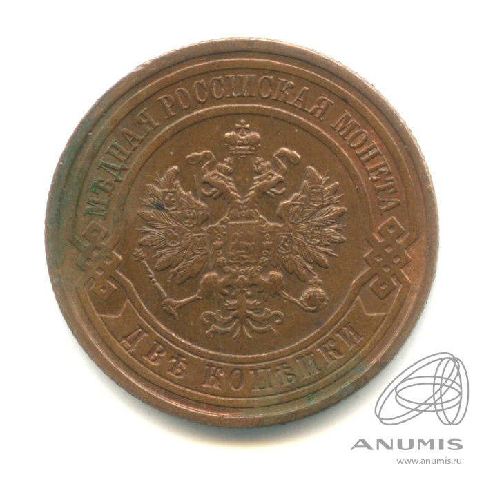 2 копейки 1915