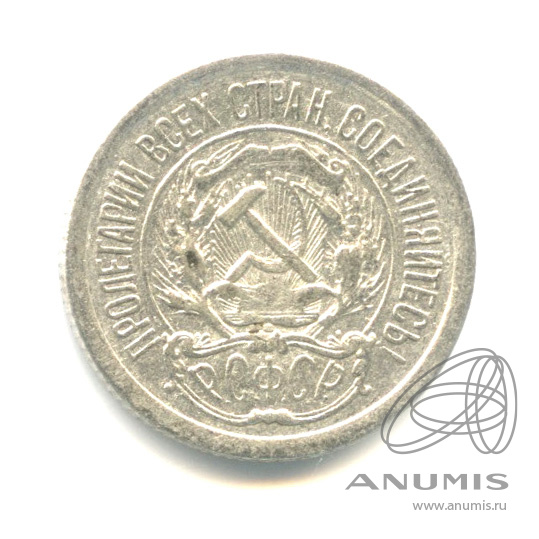 10 копеек 1923