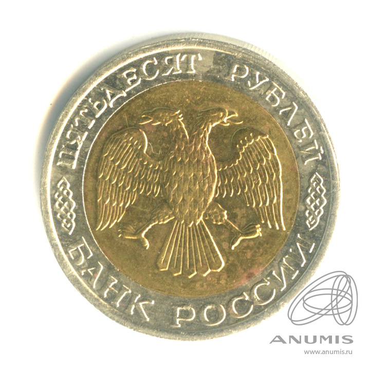 50 рублей 1992 ММД
