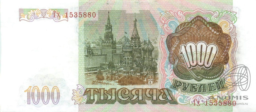 1000 рублей 1993 АА-ЯЯ