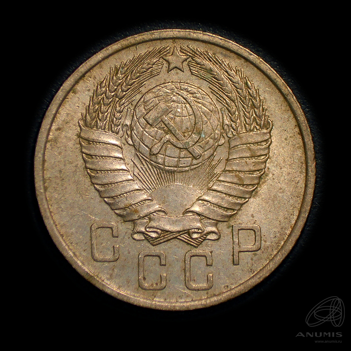 15 копеек 1957 — Венок 15 лент. Штемпельный блеск