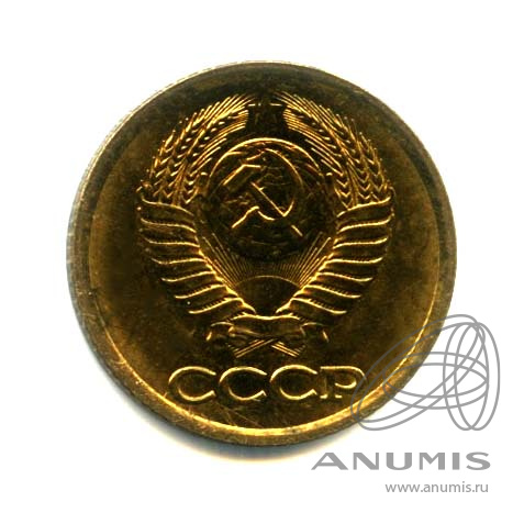1 копейка 1990 — Оригинальный штемпельный блеск