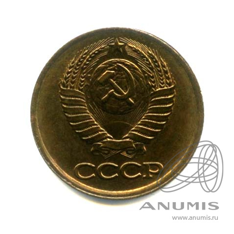 1 копейка 1989 — Оригинальный штемпельный блеск