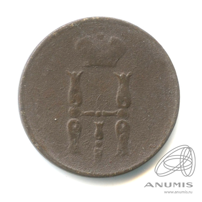 1 копейка 1854 ЕМ — Вензель Николая I 1854