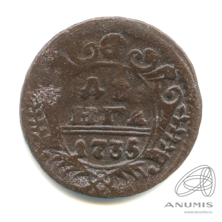 Деньга (½ копейки) 1735 — (½ копейки) - Орел 1730 г (Орел 1730 г.)