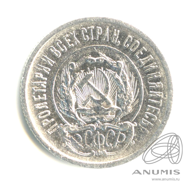 20 копеек 1923