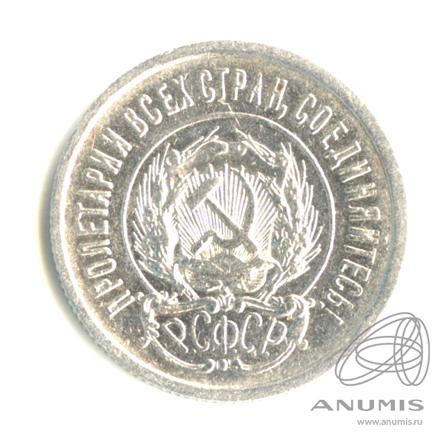 20 копеек 1923