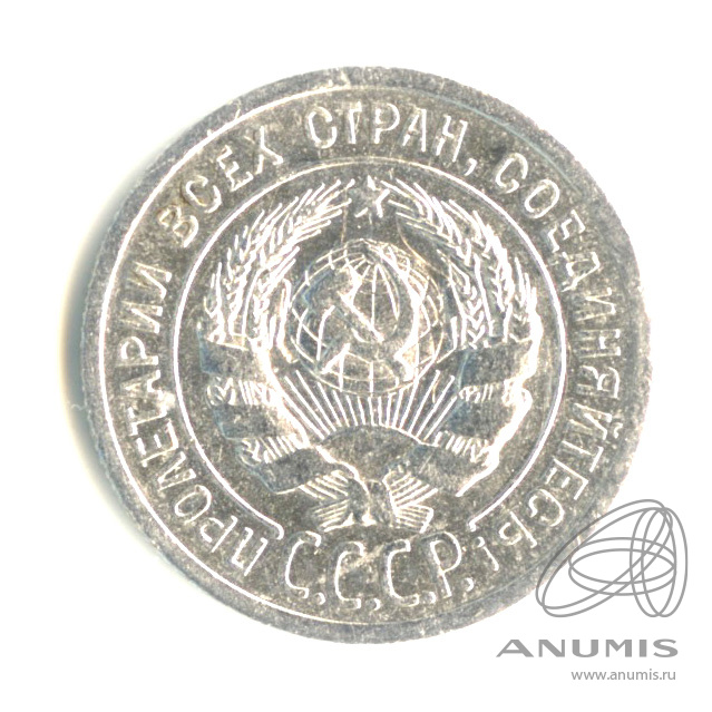 20 копеек 1924