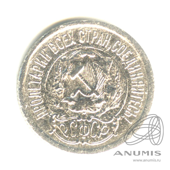 15 копеек 1923