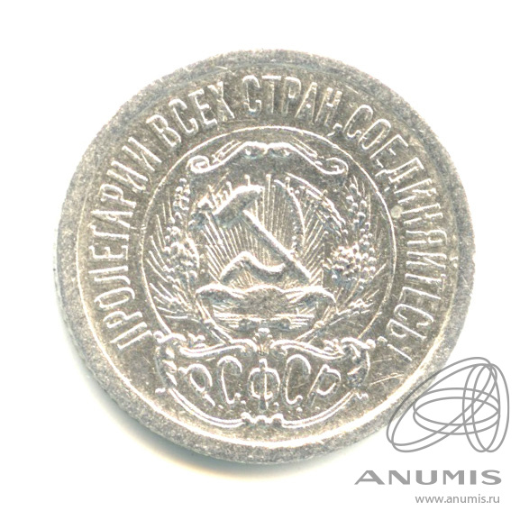 15 копеек 1923