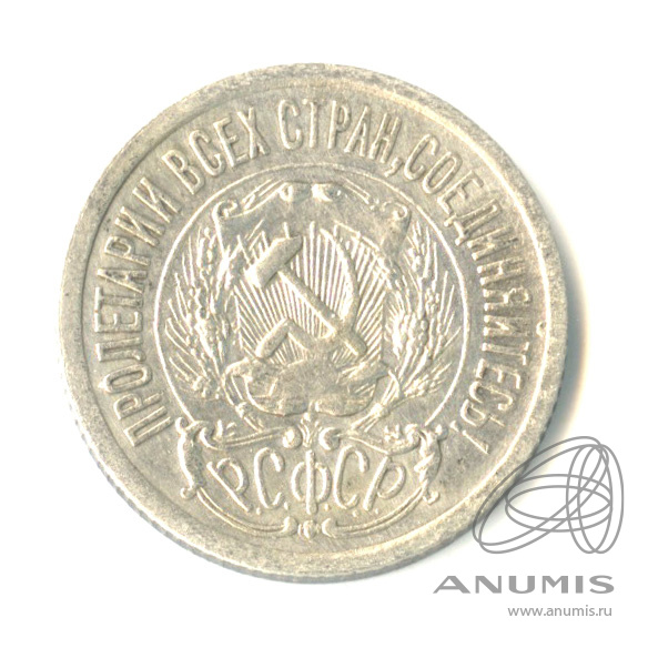 15 копеек 1923