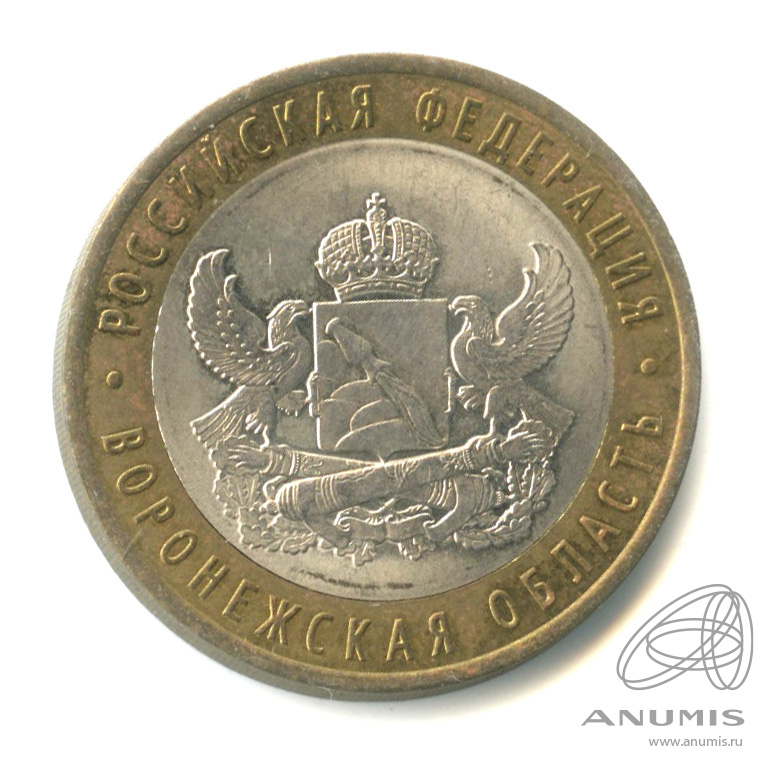10 рублей 2011 СПМД — Воронежская область