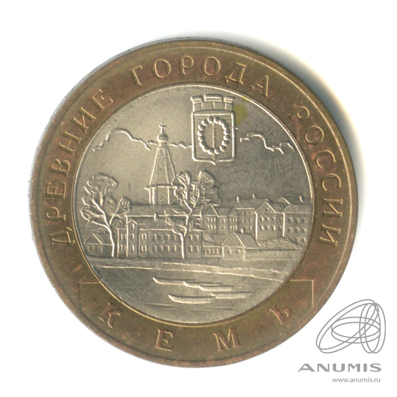 10 рублей 2004 СПМД — Кемь