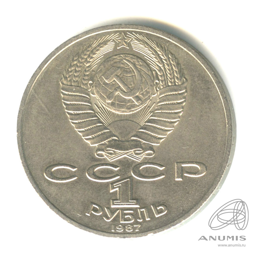 1 рубль 1987 — 175 лет со дня Бородинского сражения: барельеф