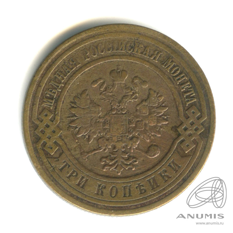 3 копейки 1913 СПБ