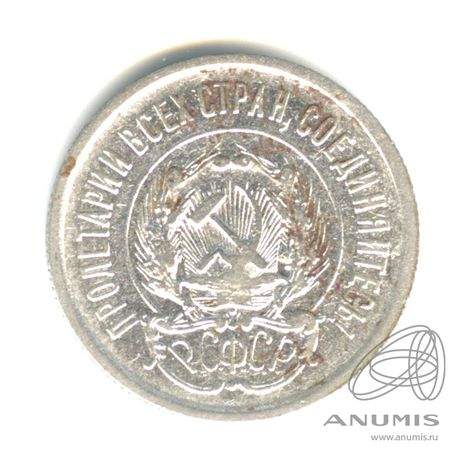 20 копеек 1923