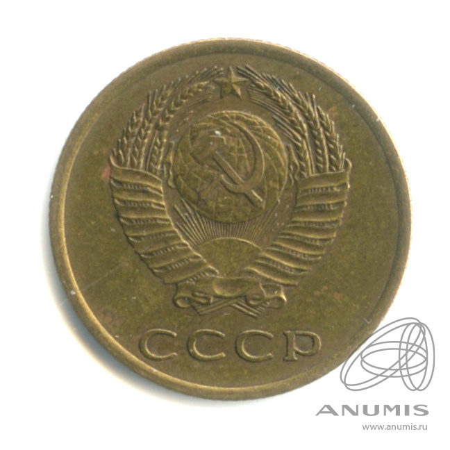 3 копейки 1966