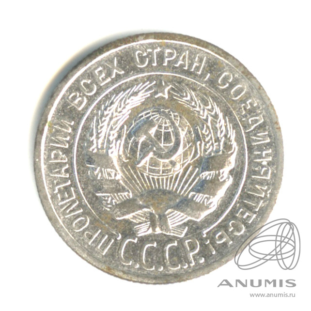 20 копеек 1924