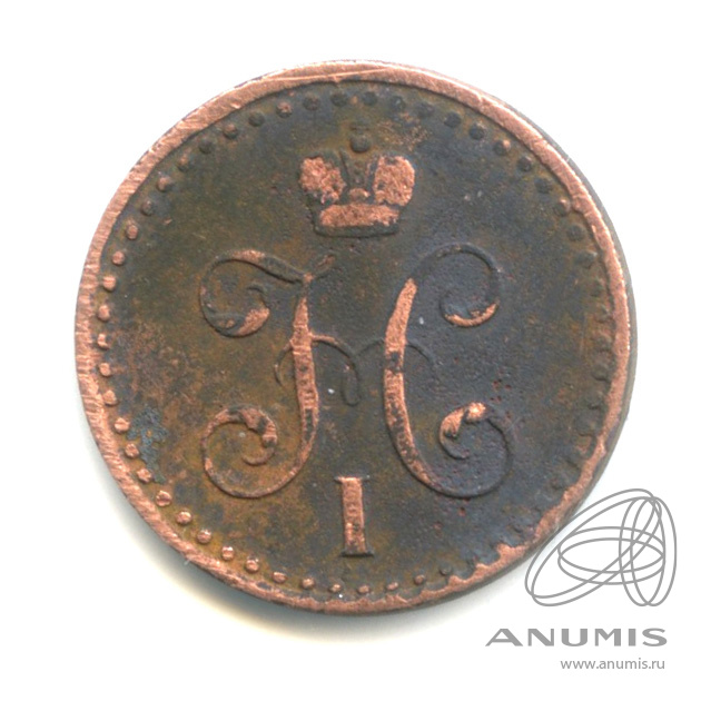 ½ копейки серебром 1840 СПМ — Вензель Николая I
