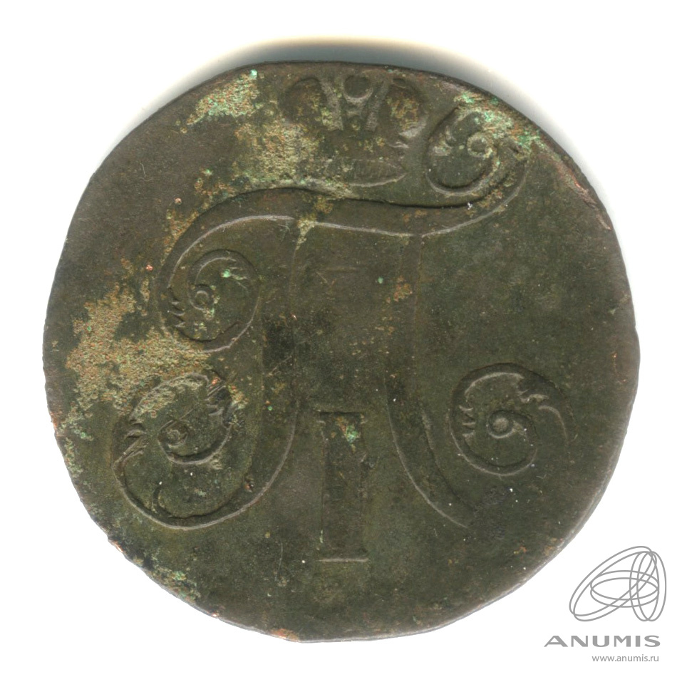 2 копейки 1798 ЕМ — Вензель Павла I 1798