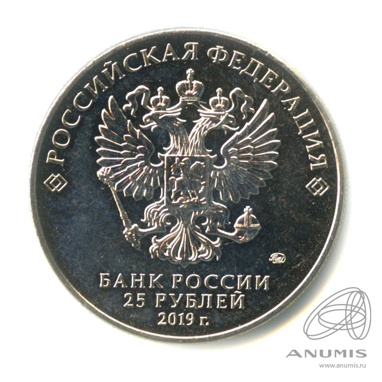 25 рублей 2019 ММД — Конструктор оружия С.Г. Симонов