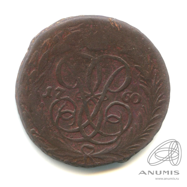 1 копейка 1760 — Вензель императрицы Елизаветы