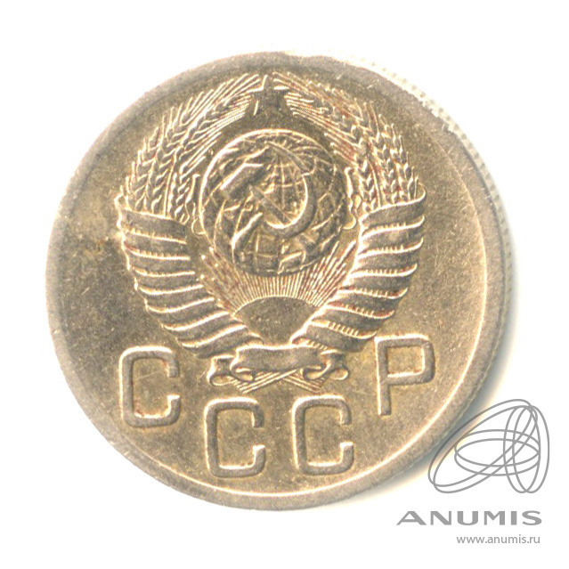 20 копеек 1952 — Венок 16 лент