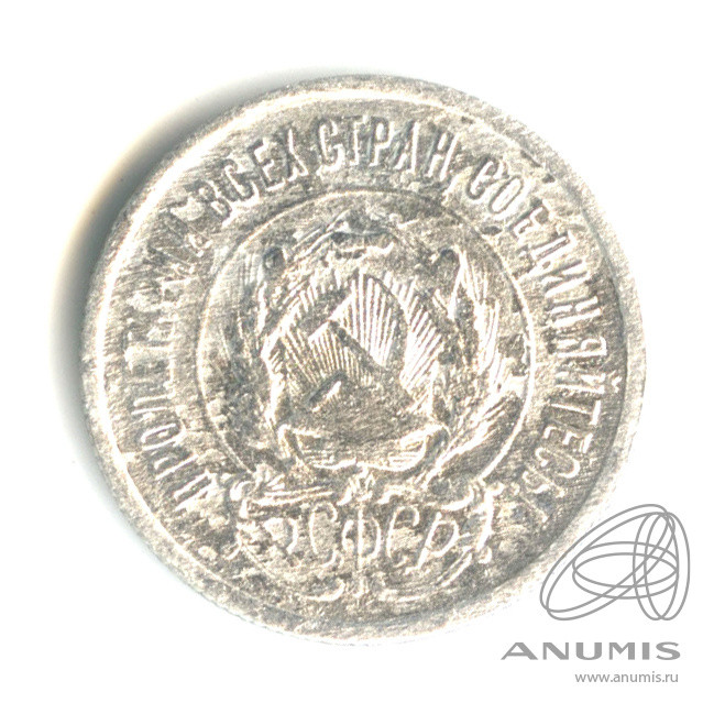 20 копеек 1922