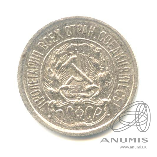 10 копеек 1923