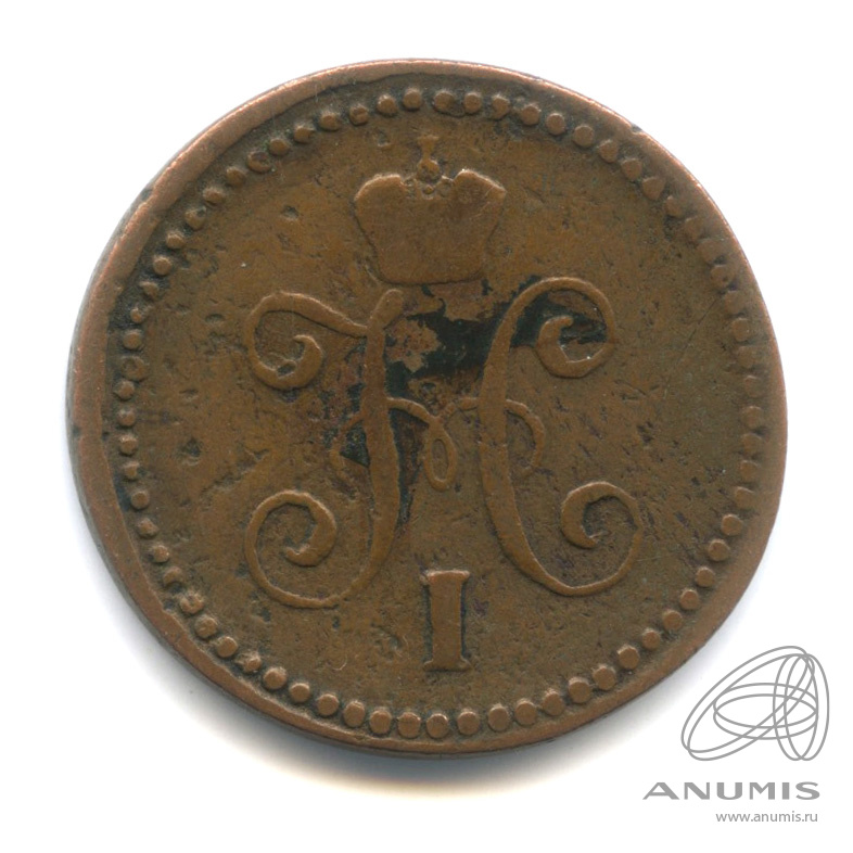 1 копейка серебром 1841 СМ