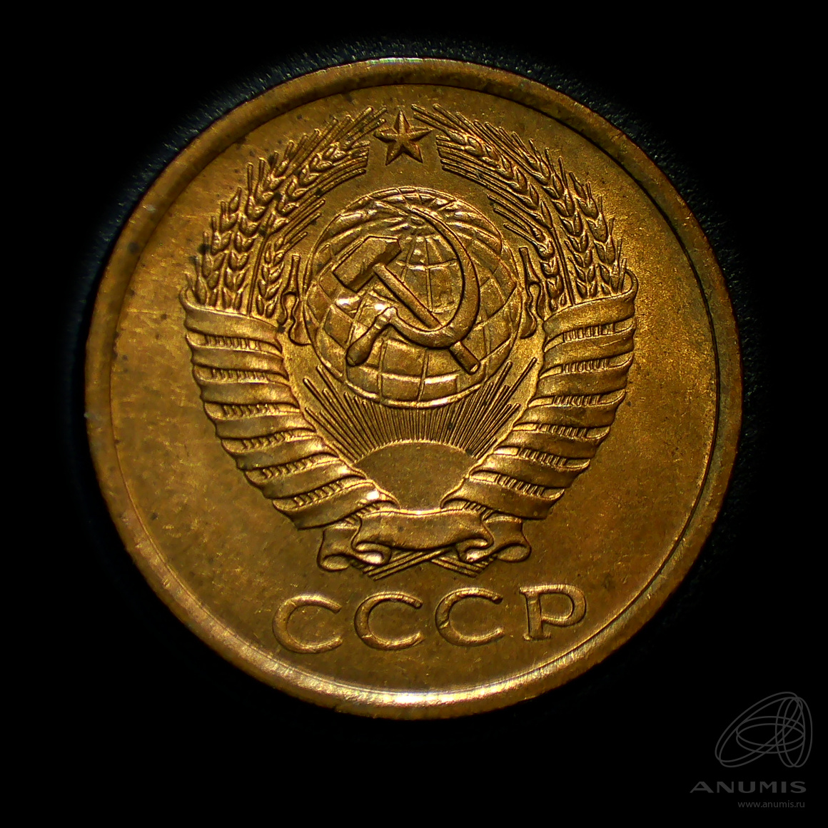 5 копеек 1977 — Штемпельный блеск