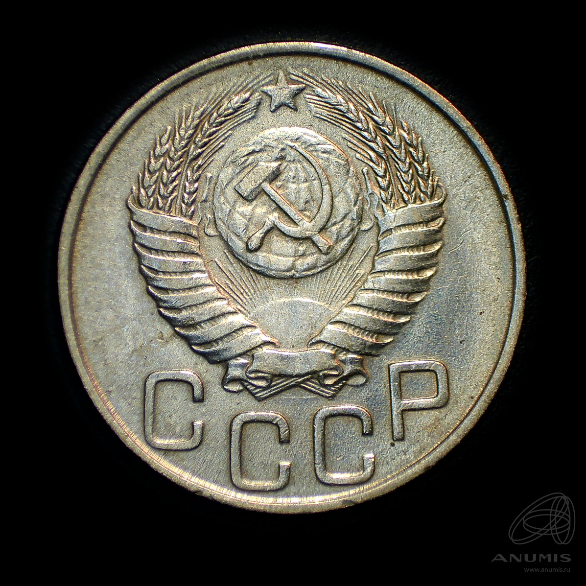 20 копеек 1949 — Венок 16 лент. л/c: Звезда плоская. Штемпельный блеск (л/c: Звезда плоская)