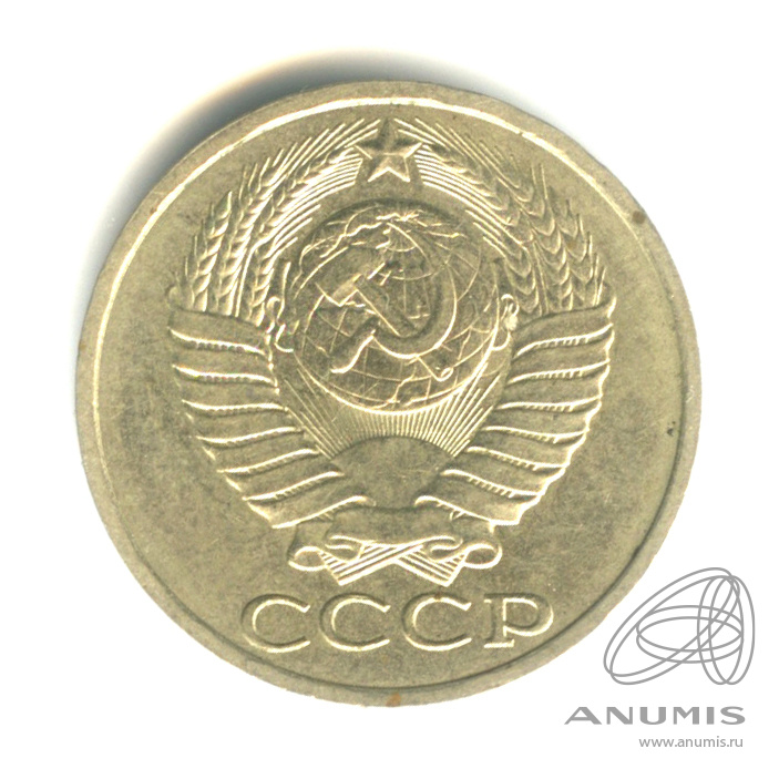 50 копеек 1987