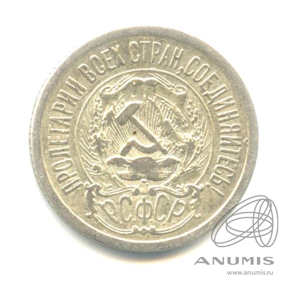15 копеек 1923