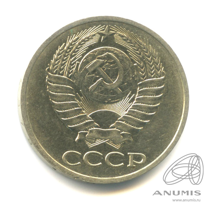 50 копеек 1978