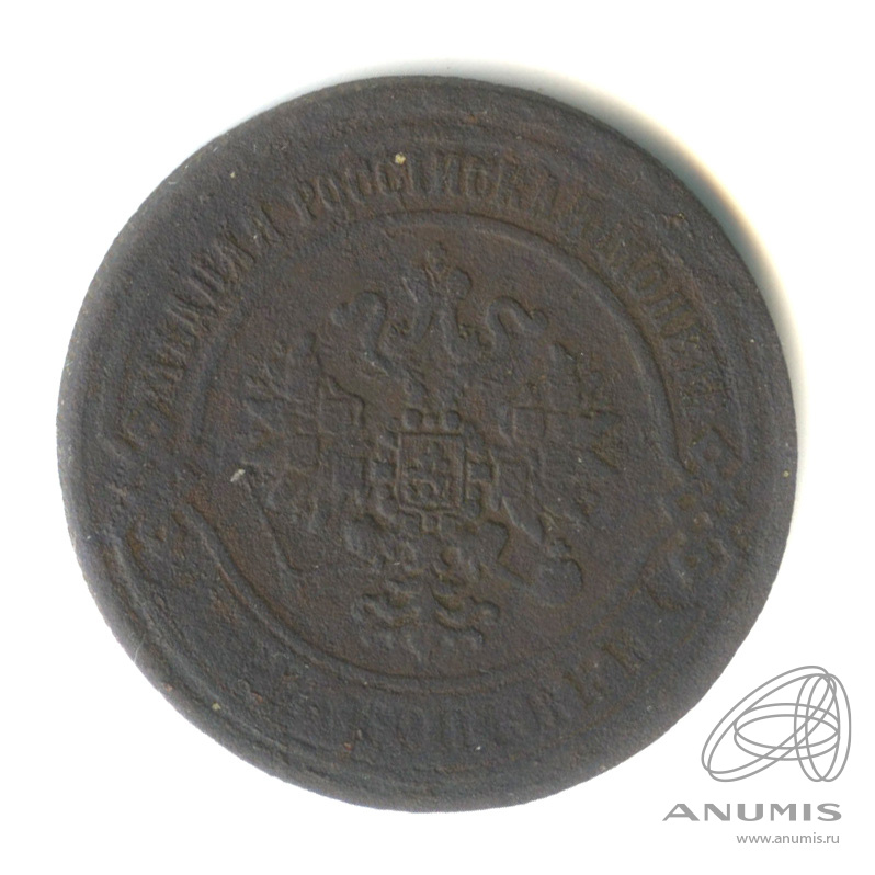 3 копейки 1869 ЕМ