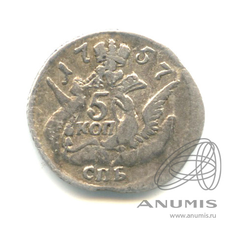 5 копеек 1757 СПБ — Орел в облаках