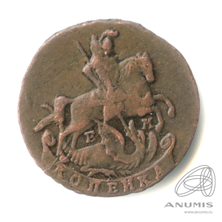 1 копейка 1790 ЕМ — Вензель императрицы Екатерины II Великой