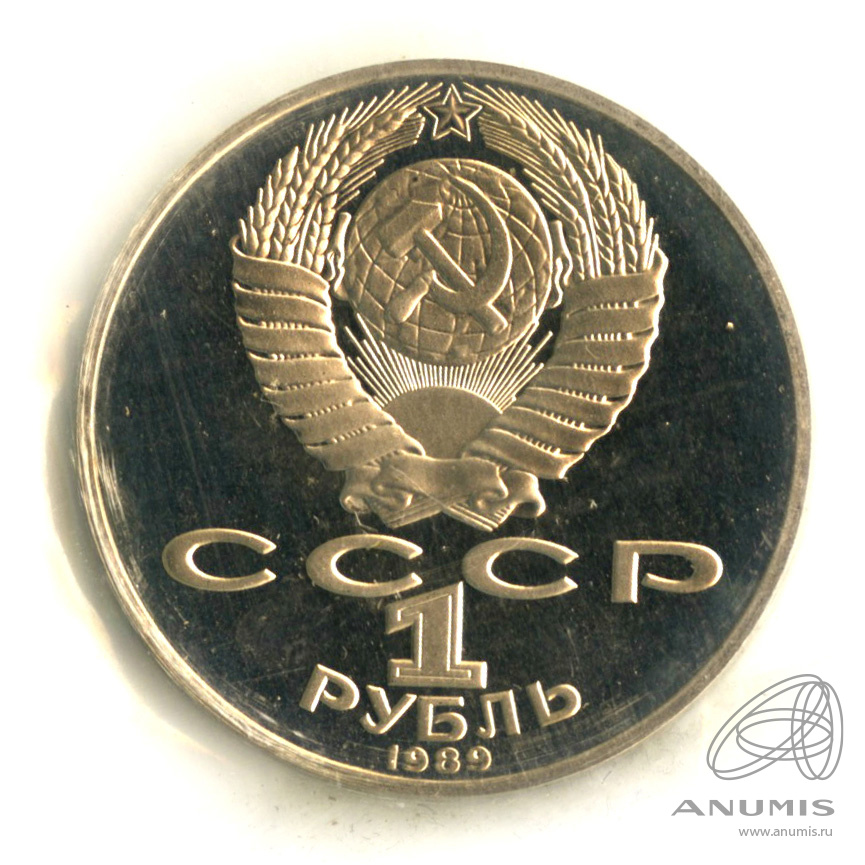 1 рубль 1989 — 175 лет со дня рождения Т.Г.Шевченко