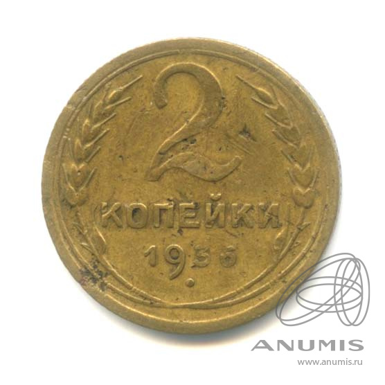 2 копейки 1936 — Венок 7 лент без круговой надписи