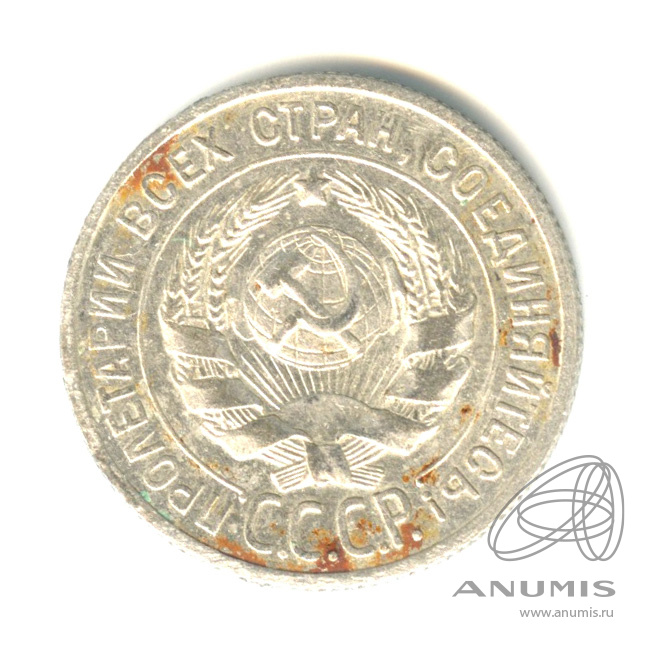 20 копеек 1924
