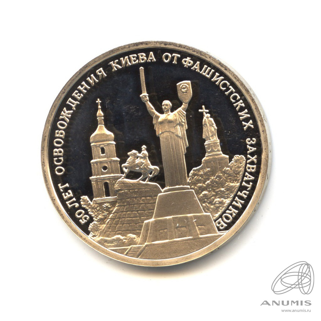 3 рубля 1993 ММД — Освобождение Киева от фашизма. В запайке. Proof