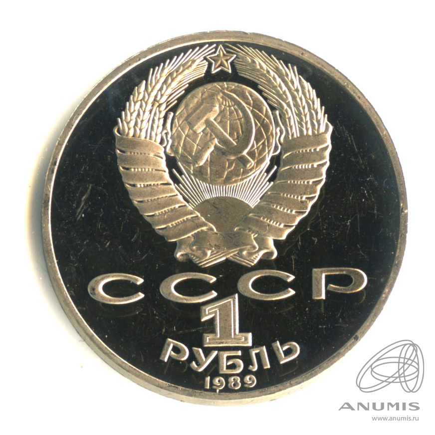 1 рубль 1989 — 175 лет со дня рождения Т.Г.Шевченко