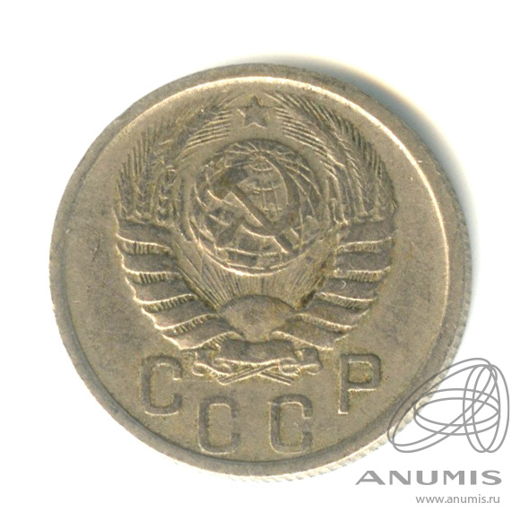 15 копеек 1940 — Венок 11 лент
