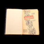 Книга «Осторожно, овеяно веками». Издательство «Художественная литература». Автор: И. Ильф, Е. Петров. 168 стр. Тираж 105 000 экз 1963 года #2
