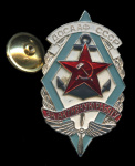 Знак «За активную работу. ДОСААФ СССР». Крепление: винт. Легкий, эмаль (СССР) #1
