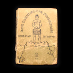 Книга «Как создавался Робинзон». Издательство «Советский писатель». Автор: И. Ильф, Е. Петров. 347 стр. Тираж 20 200 экз 1935 года #1