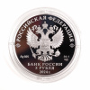3 рубля — 300-летие Санкт-Петербургского государственного университета 2024 СПМД СПМД (Россия) #2