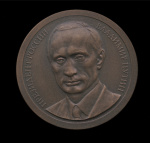 Медаль настольная «Президент России Владимир Владимирович Путин». ⌀ 5 см. Тяжелая. В коробке (Россия) #1